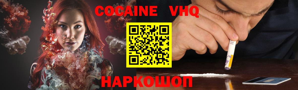 Кокаин 97%  Кокаин  Щёлково  Вход с VPN 