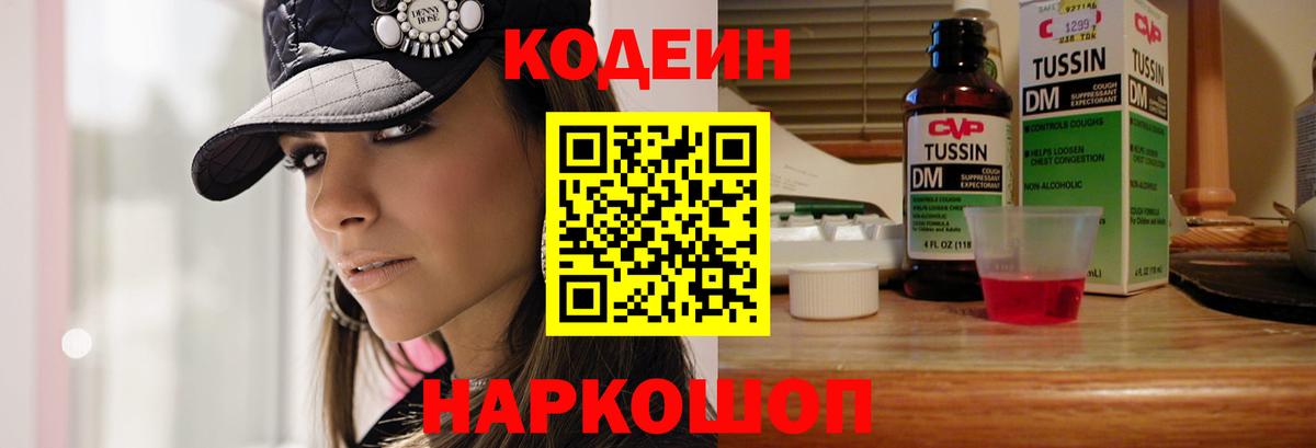 Кодеиновый сироп Lean Purple Drank  Вход с VPN  Щёлково  Кодеиновый сироп Lean Purple Drank 