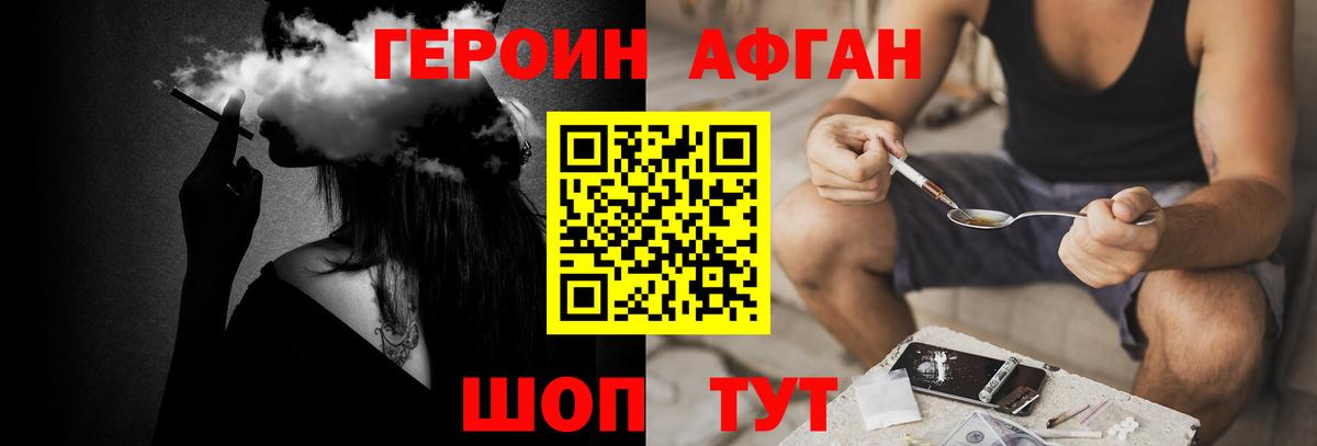 Героин  Героин Афган  Вход с VPN  Щёлково 