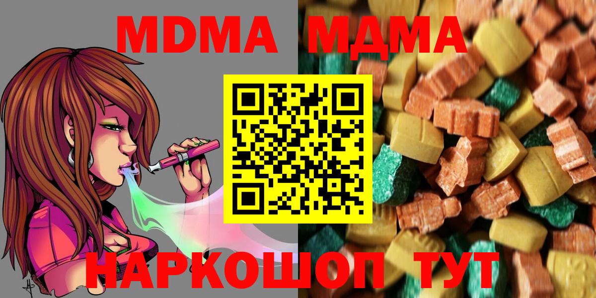 МДМА crystal  MDMA  Щёлково  МДМА молли  Вход с VPN 
