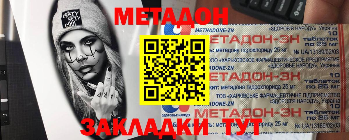 Щёлково  МЕТАДОН кристалл  Вход с VPN  МЕТАДОН VHQ 